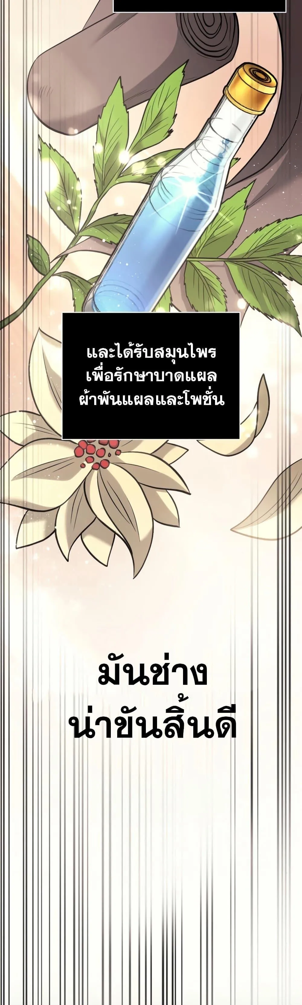 Surviving the Game as a Barbarian ตอนที่ 6 หน้า 49