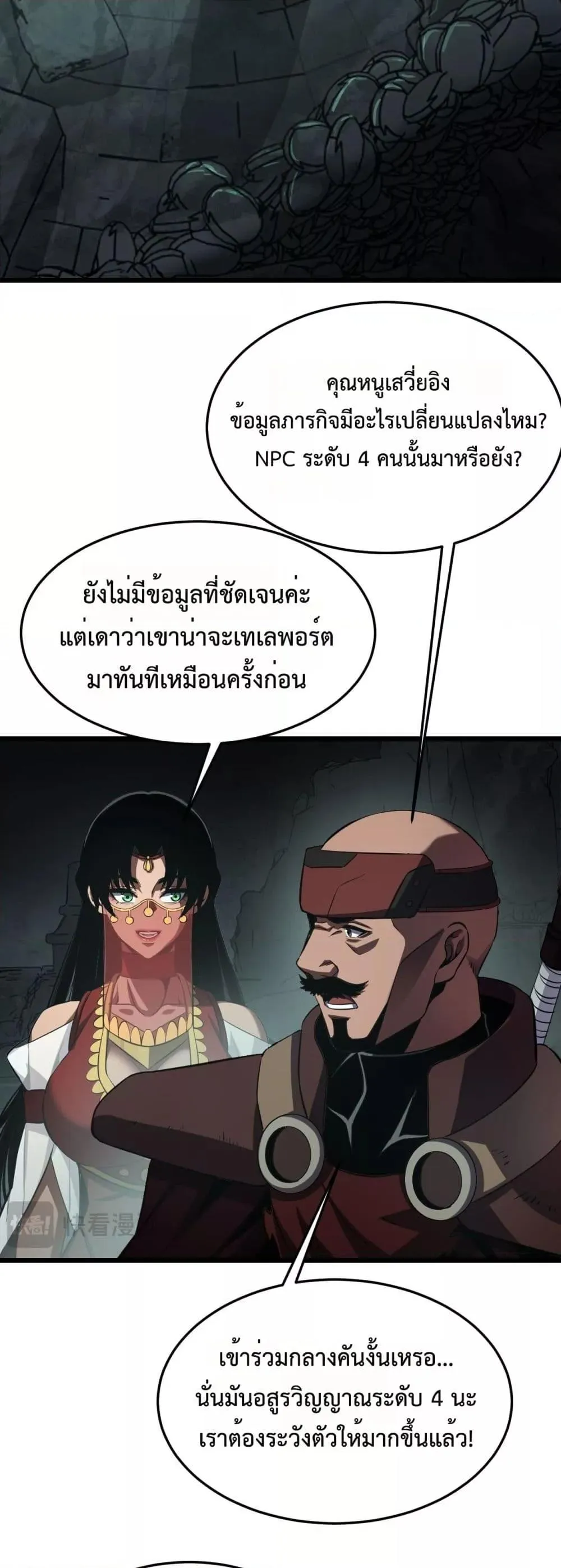 Doomsday Sword God ตอนที่ 82 หน้า 26