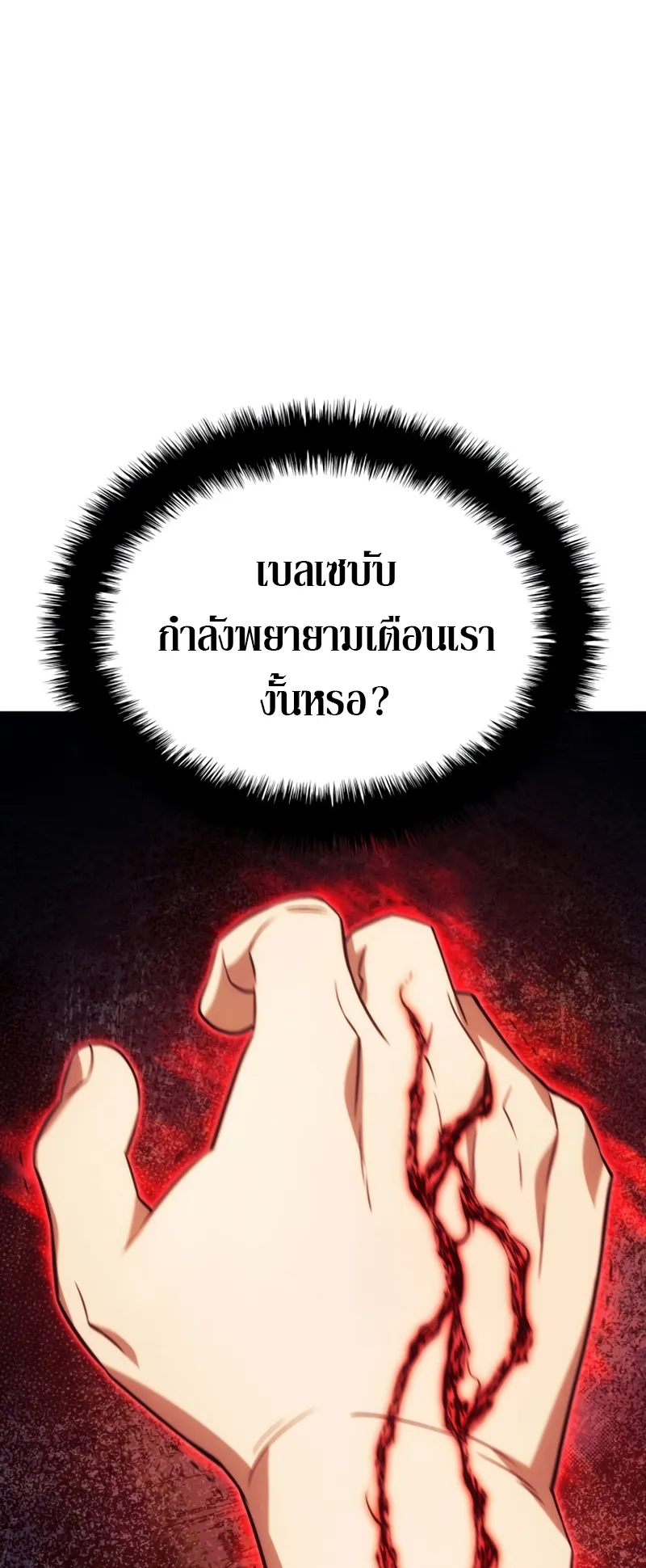 Revenge of the Iron-Blooded Sword Hound ตอนที่ 30 หน้า 74