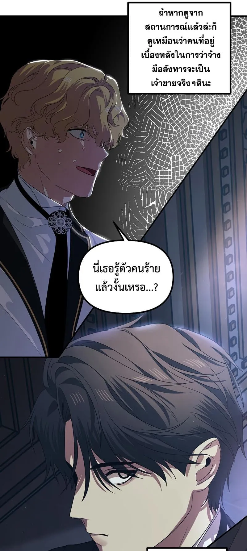 SSS-Class Suicide Hunter ตอนที่ 89 หน้า 38