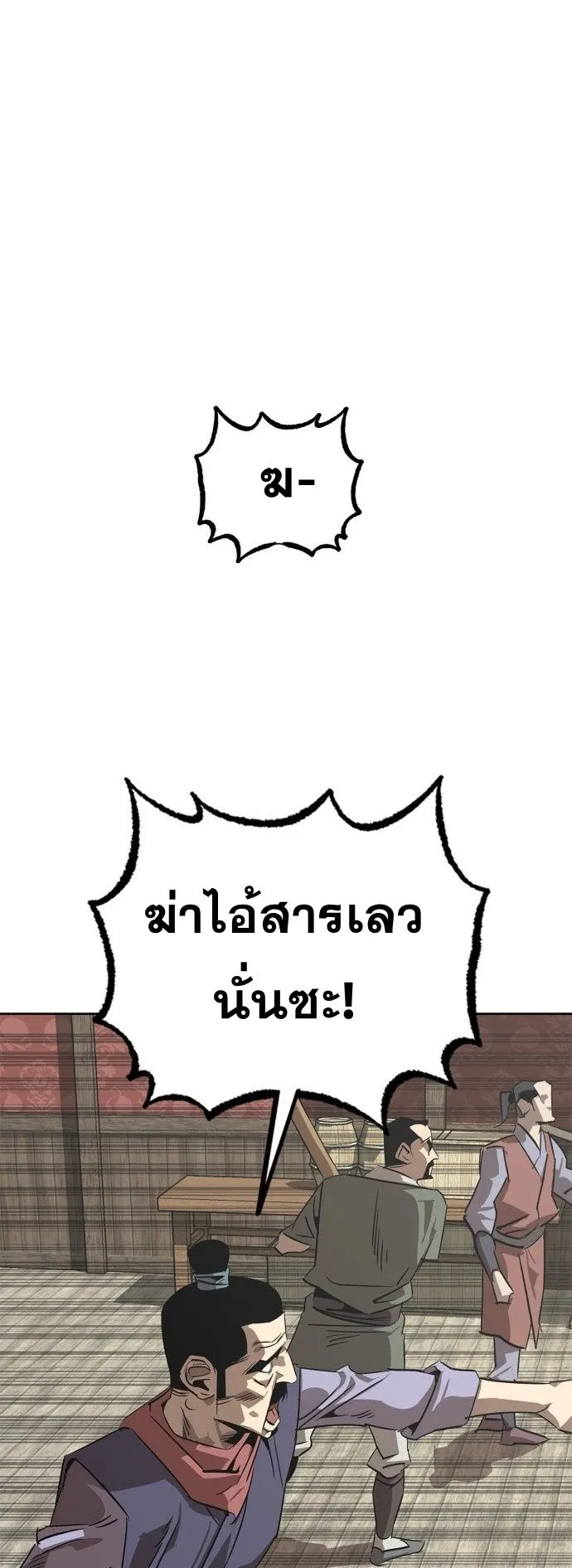 Wild West Murim ตอนที่ 2 หน้า 87