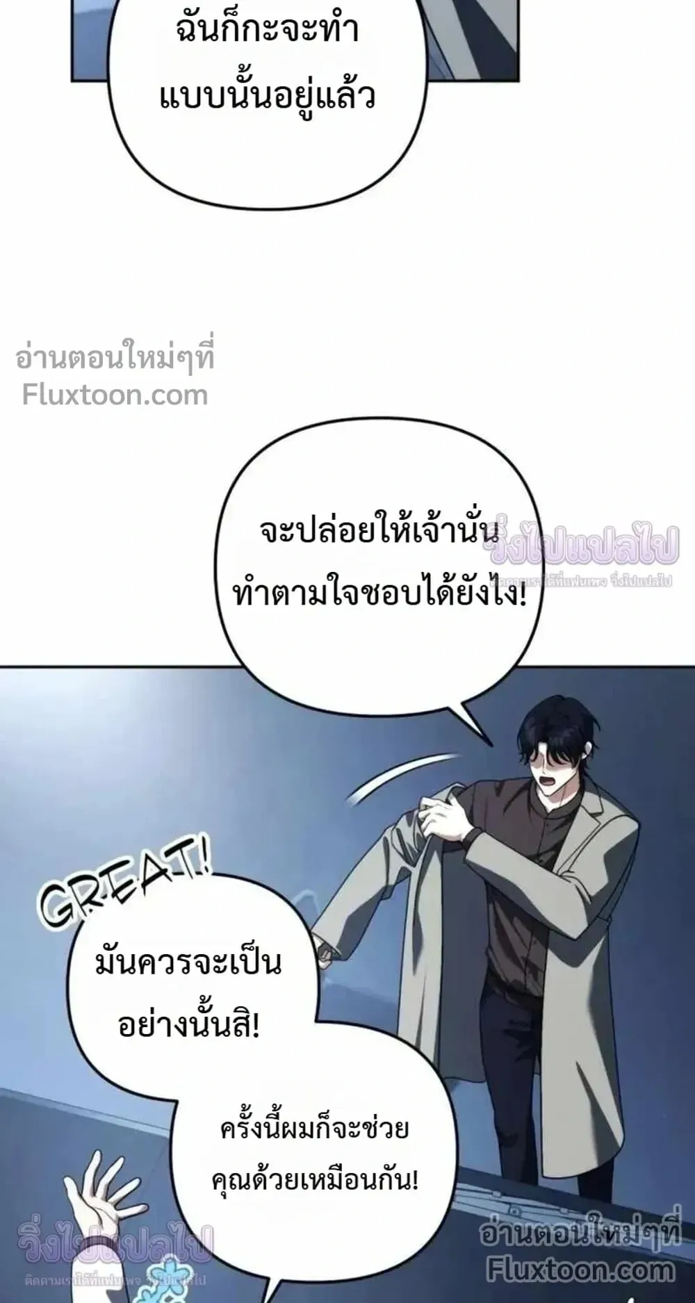 Sovereign of the Infinite Clones ตอนที่ 83 หน้า 17