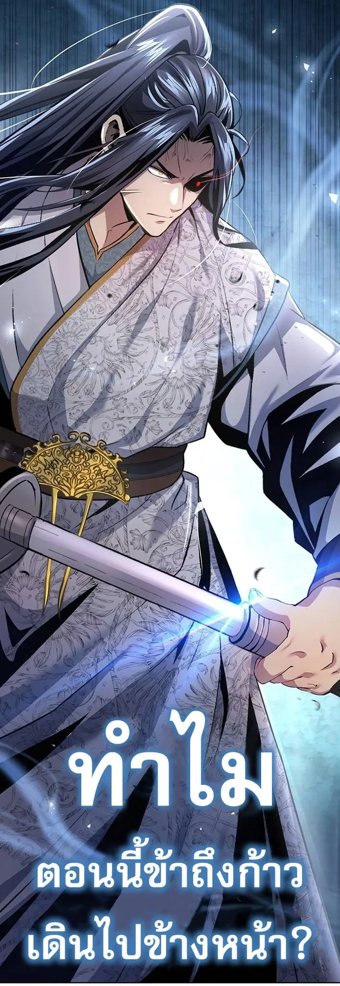 Regression of the Yong Clan Heir ตอนที่ 14 หน้า 32