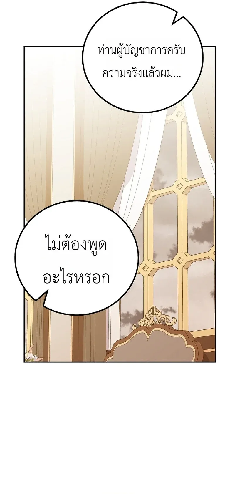 The Apocalypse Needs a Pro ตอนที่ 7 หน้า 20