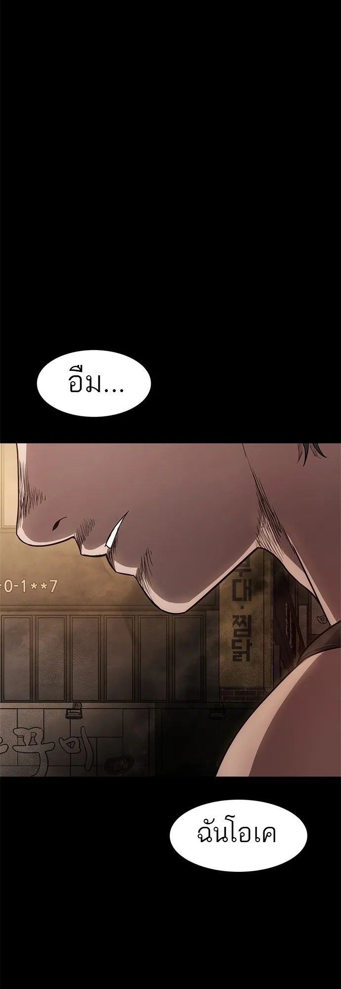 Monster Eater ตอนที่ 3 หน้า 106
