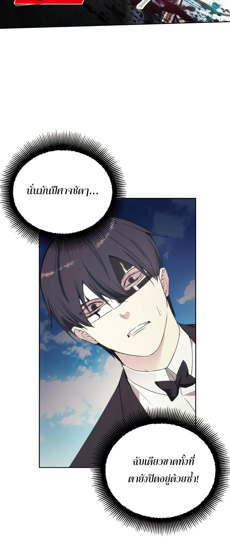 How To Live As a Villain ตอนที่ 55 หน้า 70