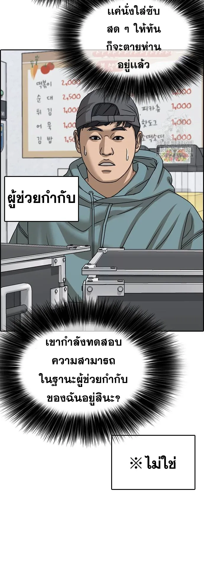 Loser Life 2 ตอนที่ 12 หน้า 86