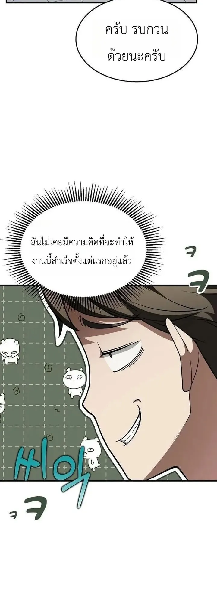 The Chairman Who Wants to Slack Off and Enjoy Life ตอนที่ 11 หน้า 34