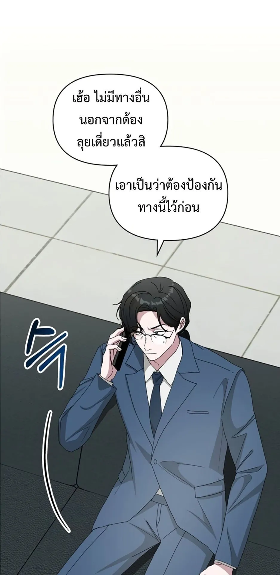 I Was Immediately Mistaken for a Monster Genius Actor ตอนที่ 45 หน้า 55