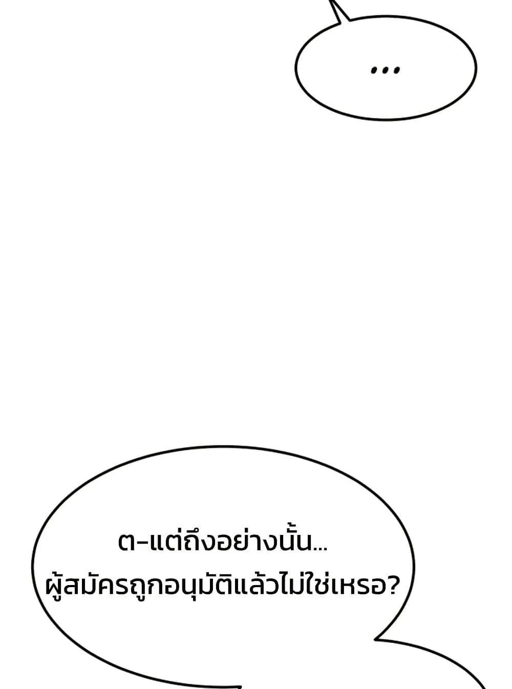 Academy Reincarnation Hero การหวนคืนของวีรบุรุษแห่งสถาบัน ตอนที่ 17 หน้า 76