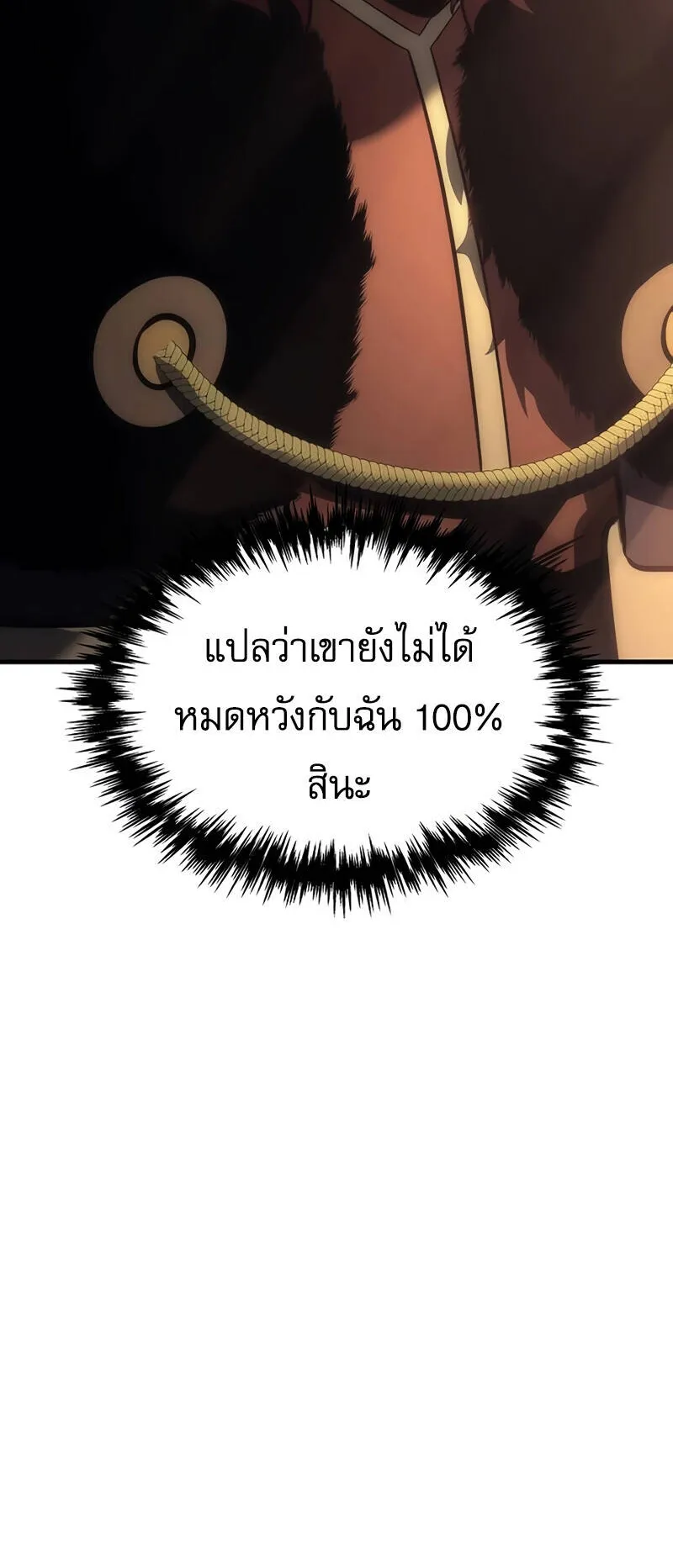 Regressor of the Fallen Family ตอนที่ 9 หน้า 54