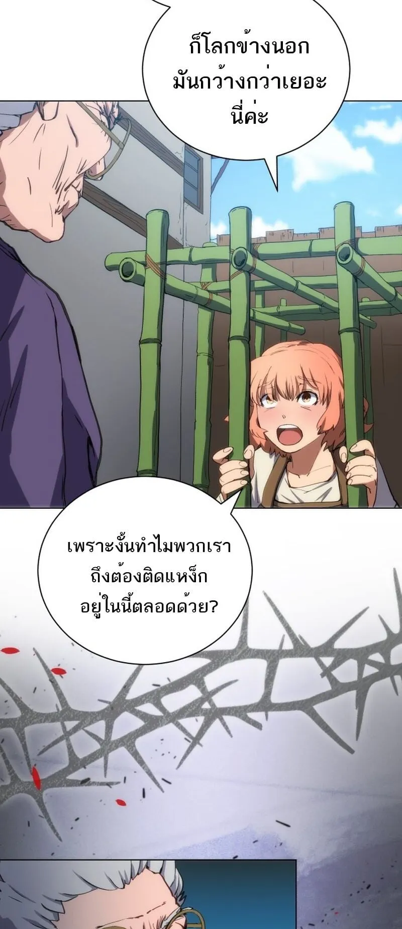 Wild Ranker ตอนที่ 1 หน้า 33