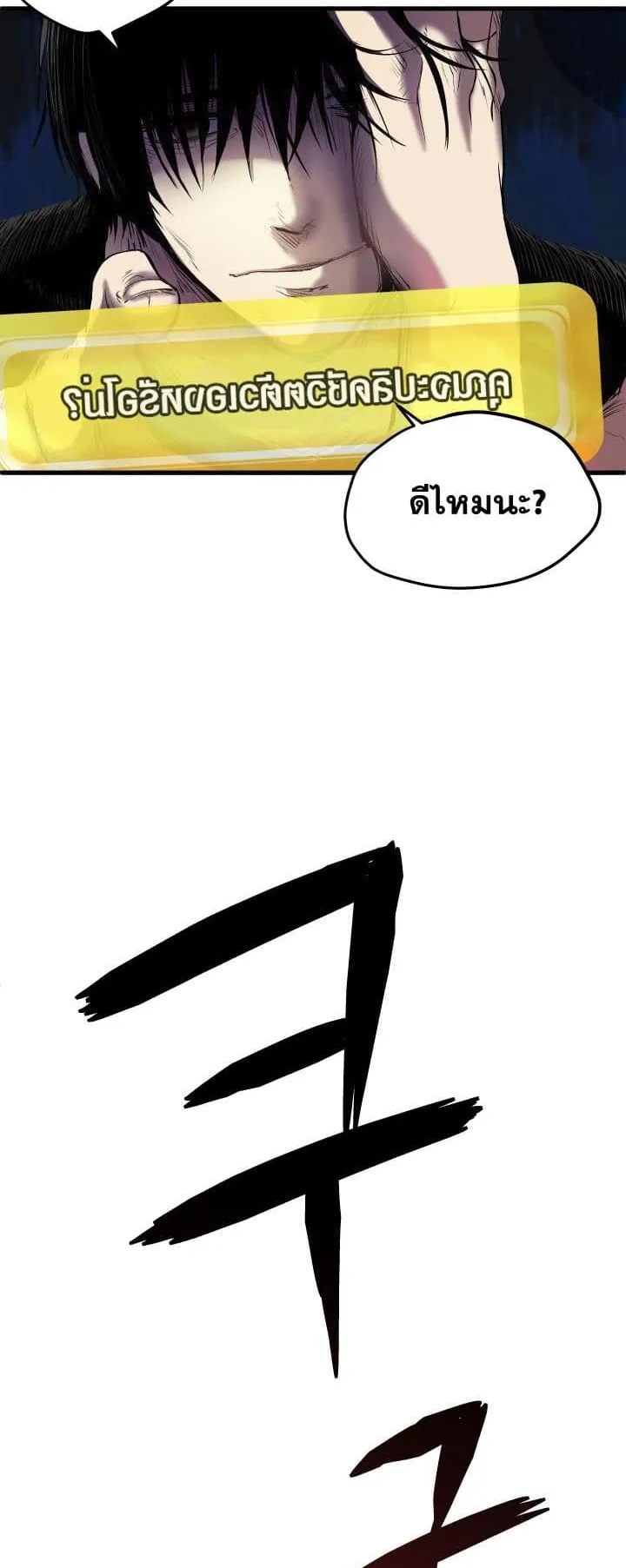 Survival Of Blade King ตอนที่ 3 หน้า 12