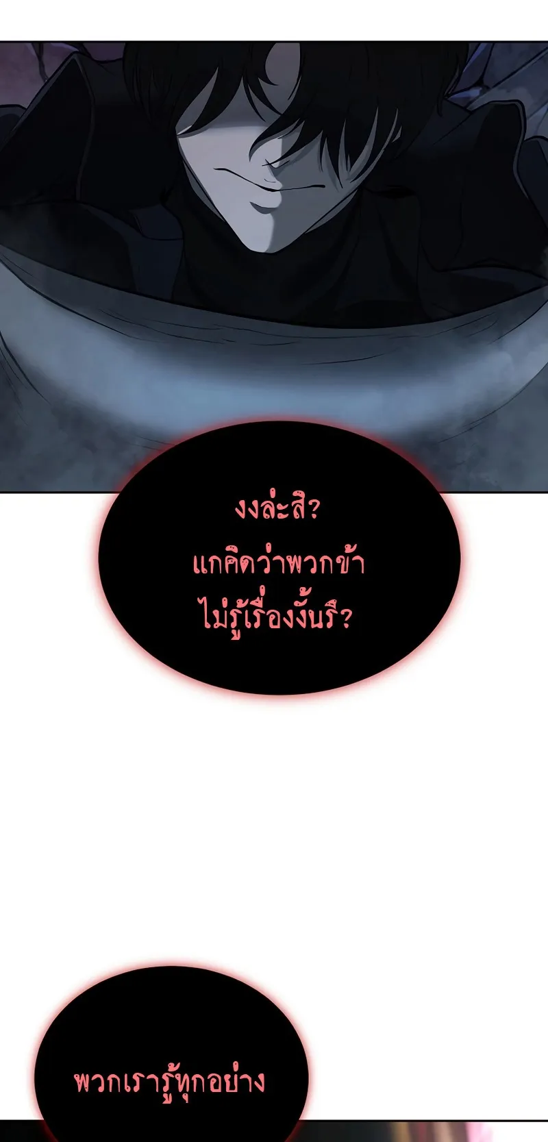 The Return Of Apocalypses Tyrant ตอนที่ 2 หน้า 15