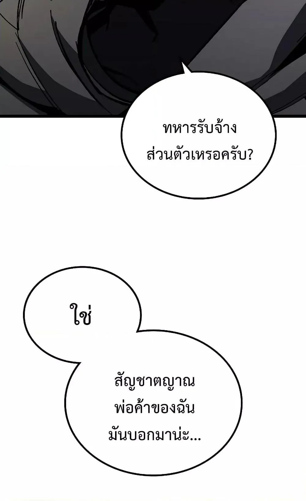 Genius Corpse-Collecting Warrior ตอนที่ 1 หน้า 93