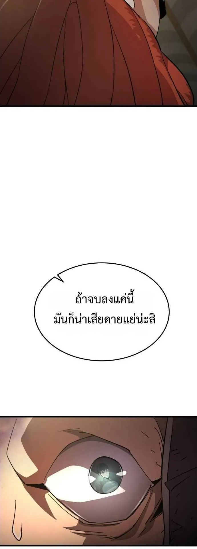The Genius Mage Who Uses His Fists ตอนที่ 9 หน้า 63