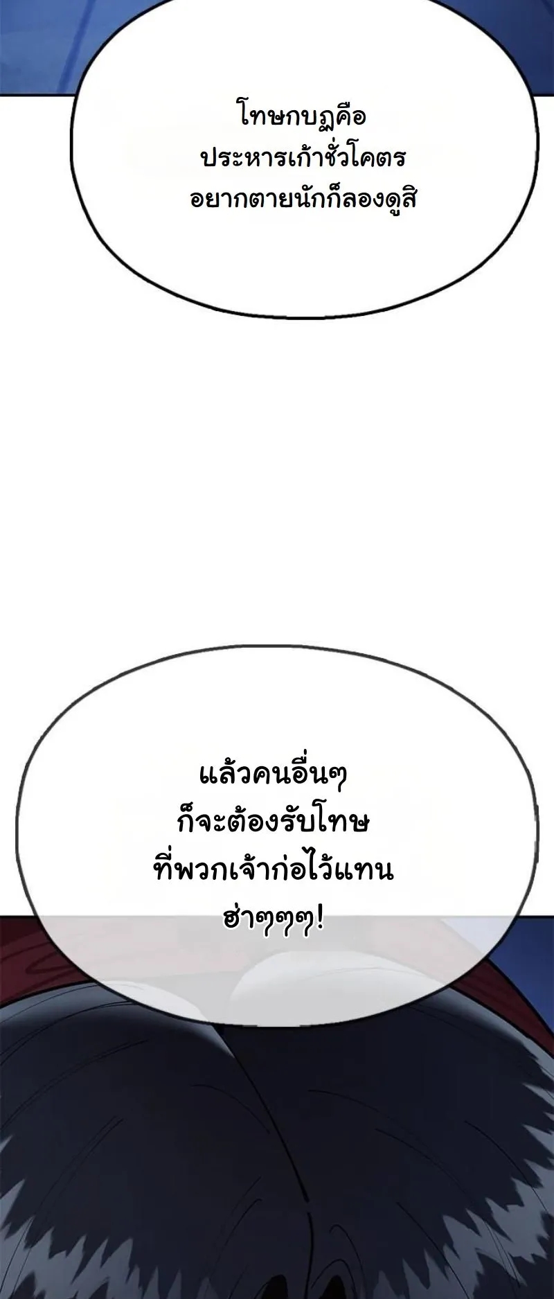 Chronicles of the Lazy Sovereign ตอนที่ 10 หน้า 83