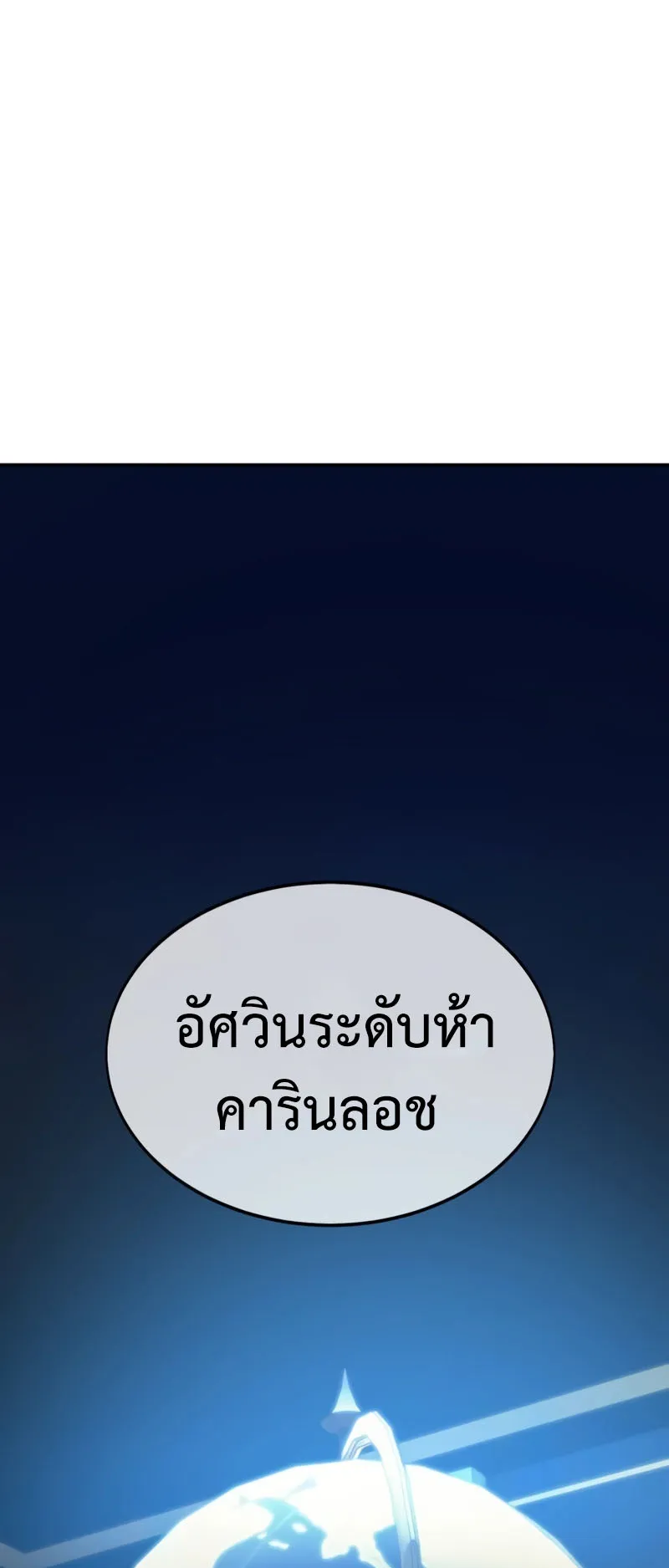 I Killed an Academy Player ตอนที่ 22 หน้า 152