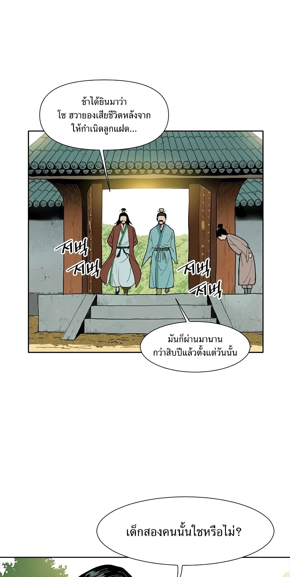 The Greatest in the World ตอนที่ 2 หน้า 37