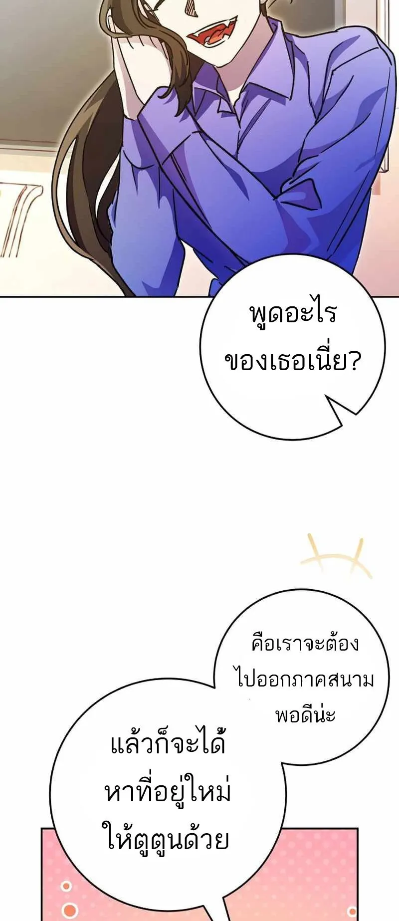 I Became a Civil Servant in a Magical World ตอนที่ 12 หน้า 46