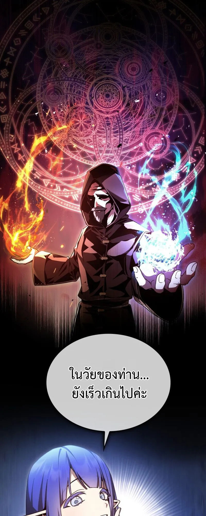 Dukedom’s Legendary Prodigy ตอนที่ 4 หน้า 53