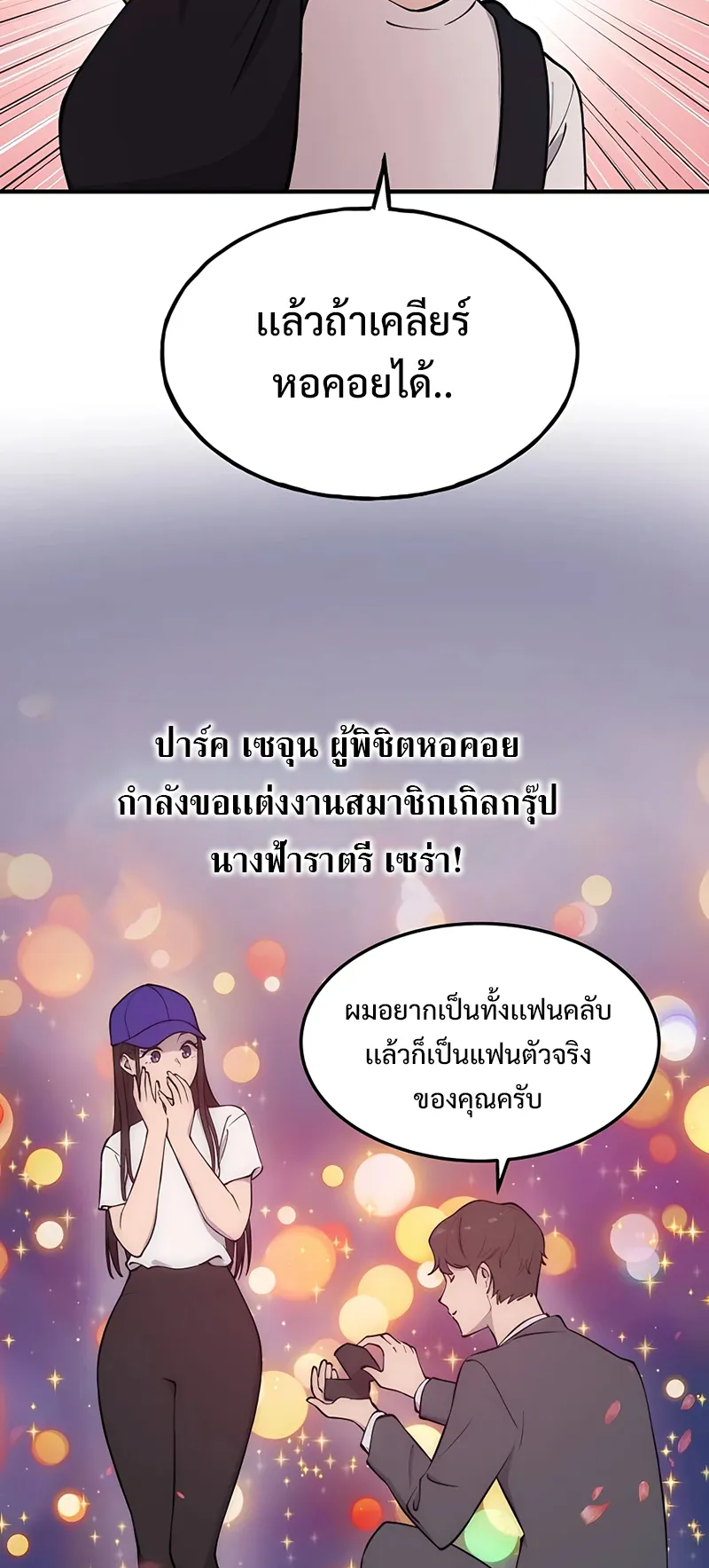 Solo Farming In The Tower ตอนที่ 1 หน้า 78