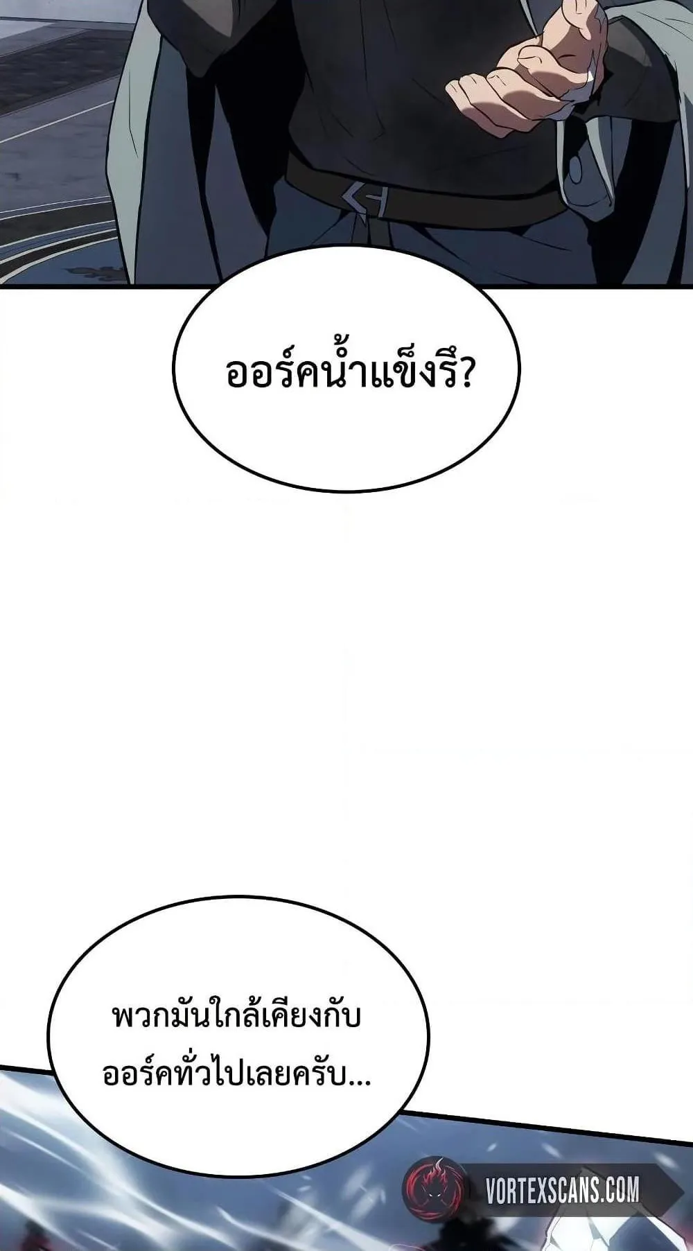 Ice Lord ตอนที่ 16 หน้า 57