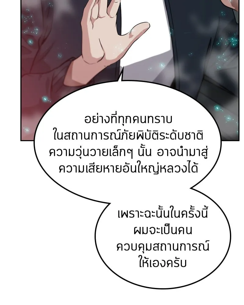 Omniscient Reader ตอนที่ 3 หน้า 34