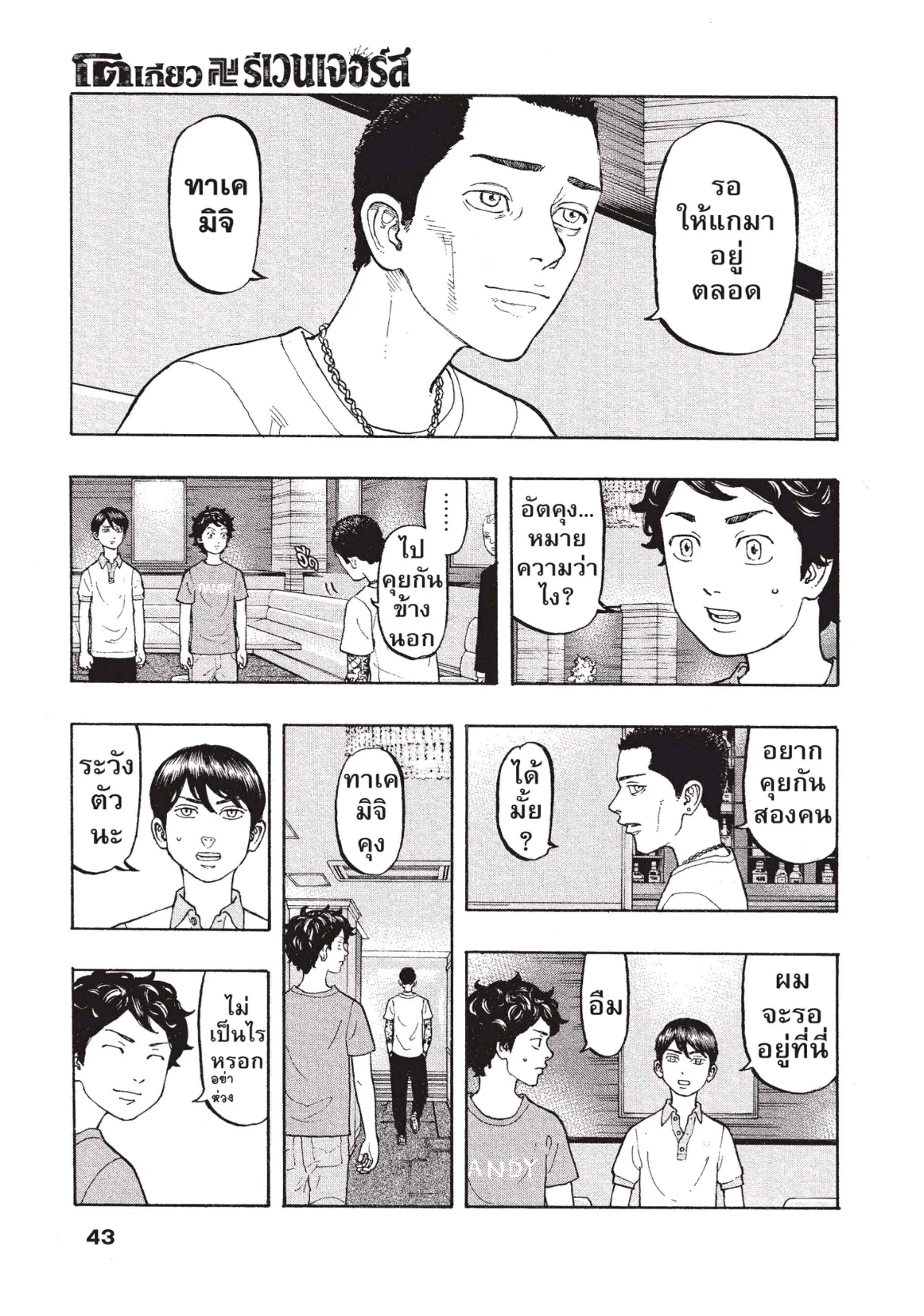 Tokyo Revengers ตอนที่ 7 หน้า 20