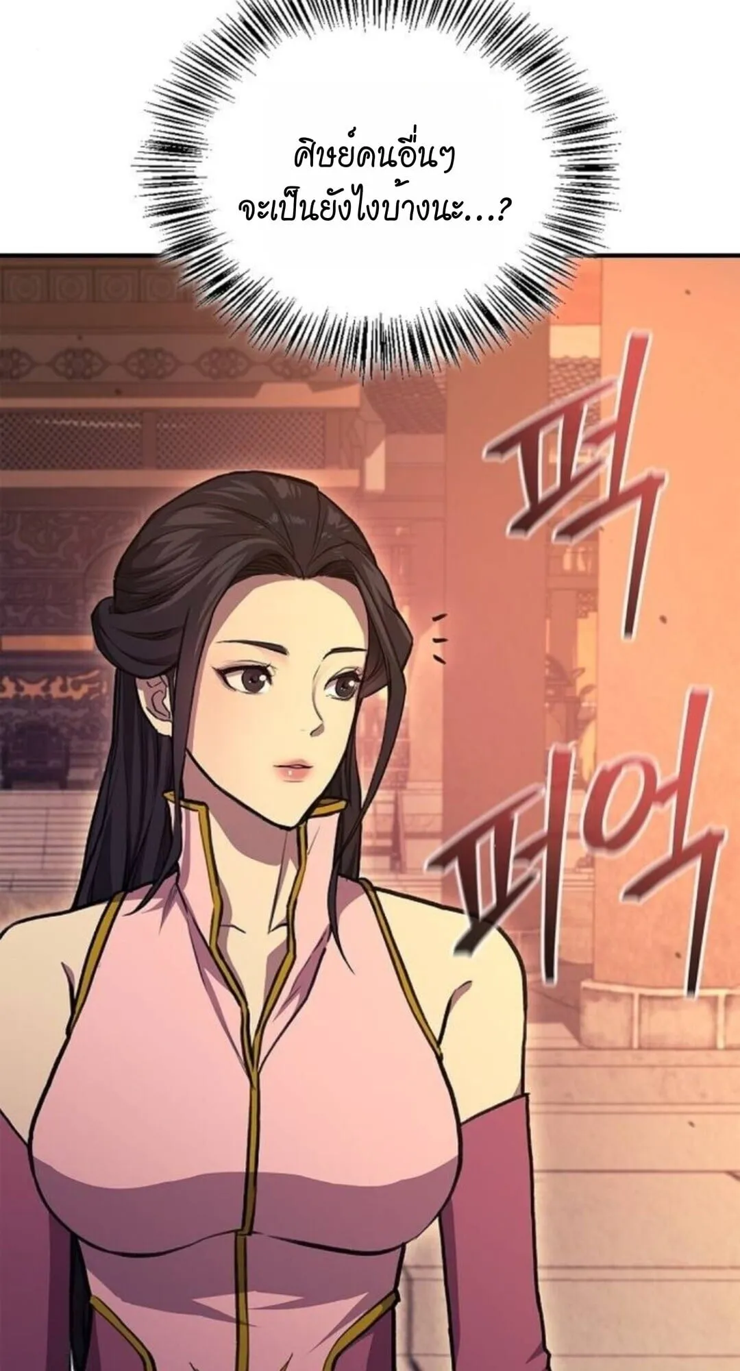 The Demonic Cult Instructor Returns ตอนที่ 26 หน้า 69