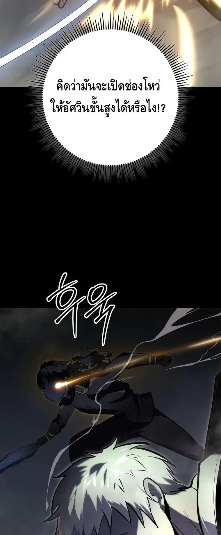 A Dragonslayer’s Peerless Regression ตอนที่ 29 หน้า 64