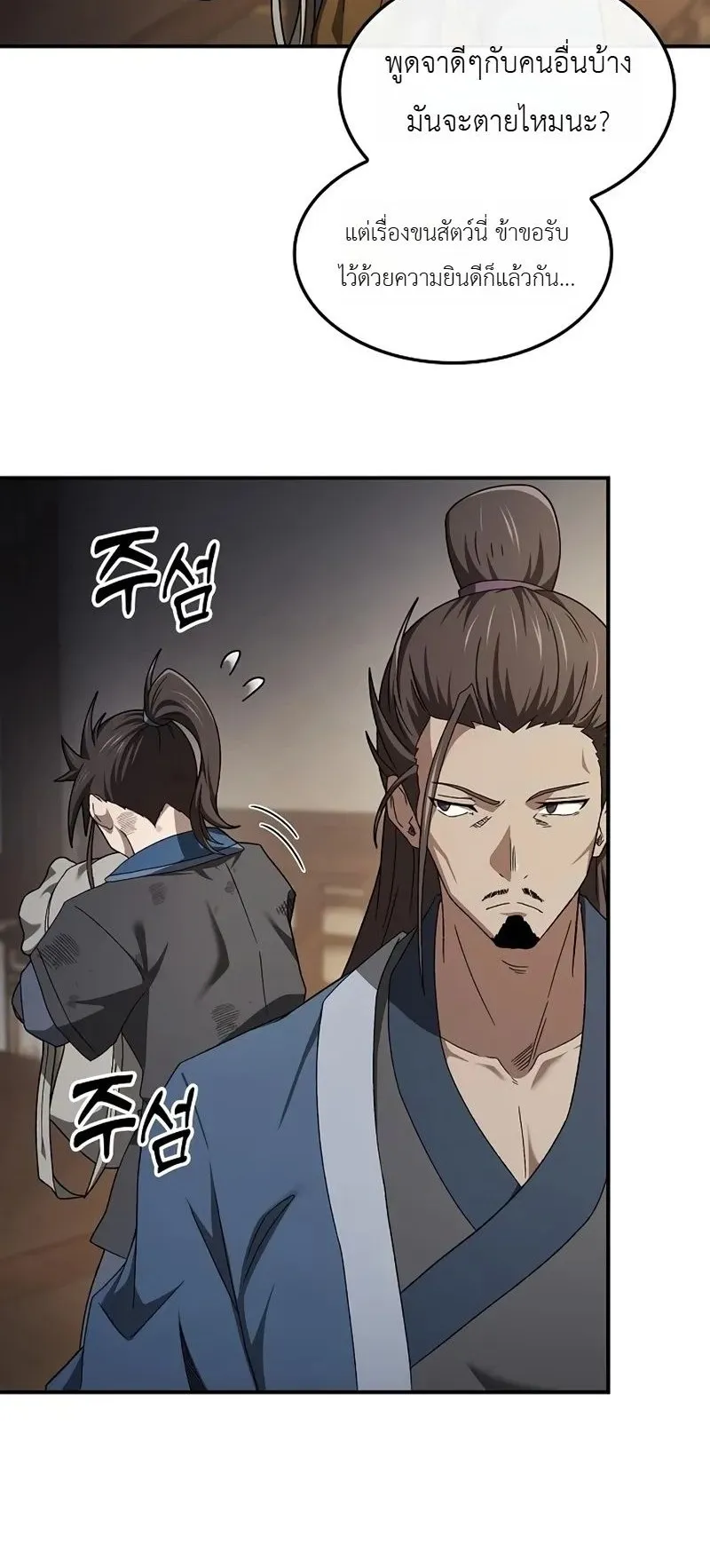 Pay-to-Win Martial God ตอนที่ 7 หน้า 49