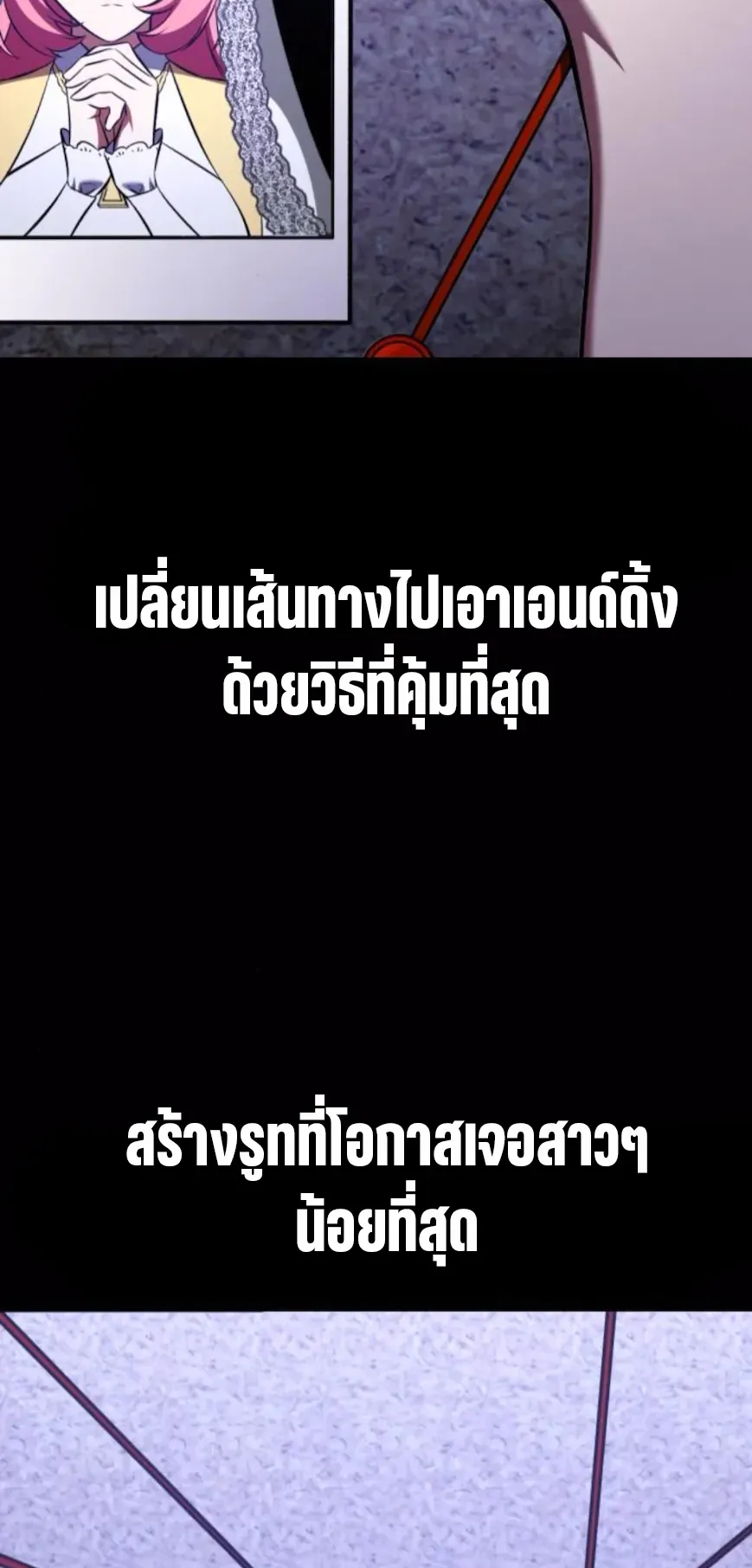 I Killed an Academy Player ตอนที่ 101 หน้า 29