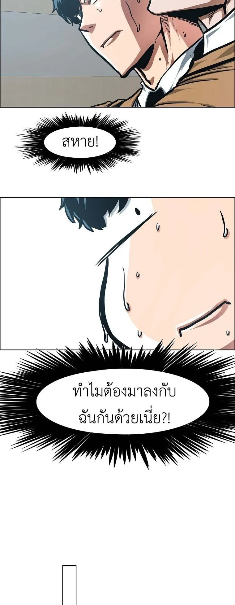 Secret Family ตอนที่ 39 หน้า 17
