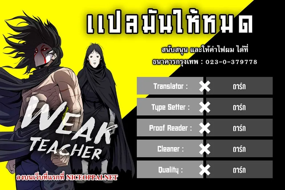 Weak Teacher ตอนที่ 2 หน้า 100