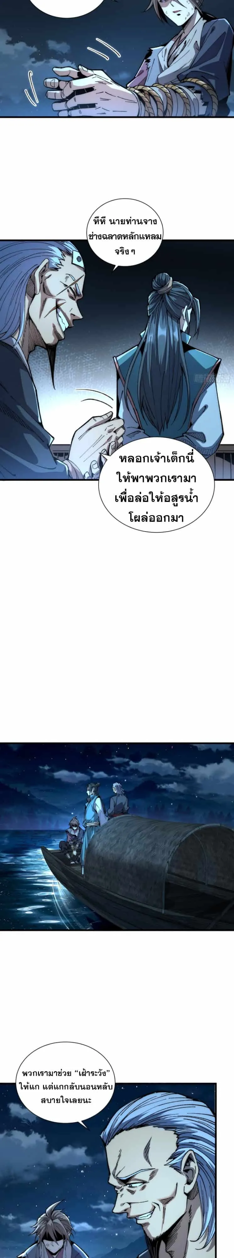 Become a God From Water Monkey ตอนที่ 1 หน้า 11