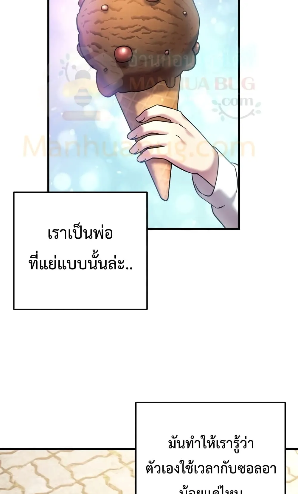 My Daughter is the Final Boss ตอนที่ 3 หน้า 95