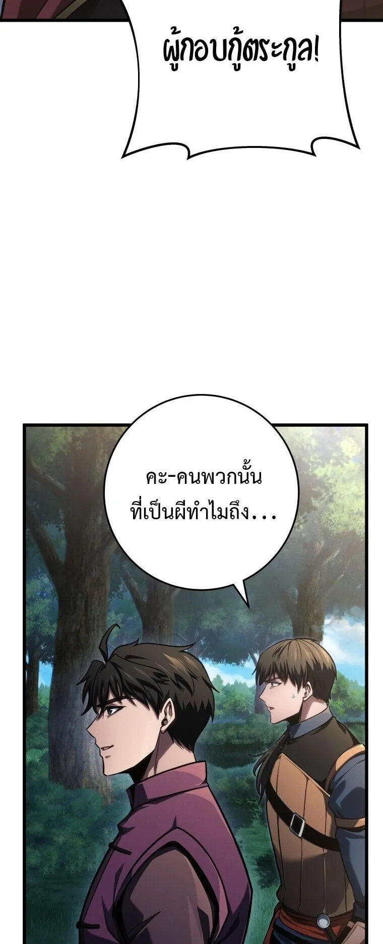 A Dragonslayer’s Peerless Regression ตอนที่ 80 หน้า 6