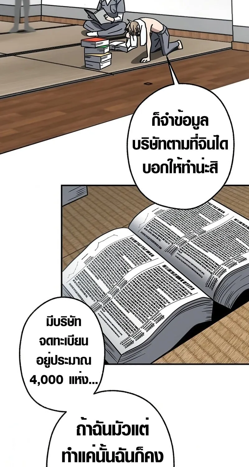 Aristocrat’s Revenge ตอนที่ 9 หน้า 56
