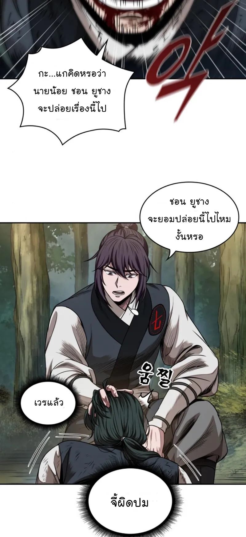 Nano Machine Chapter 54 หน้า 32