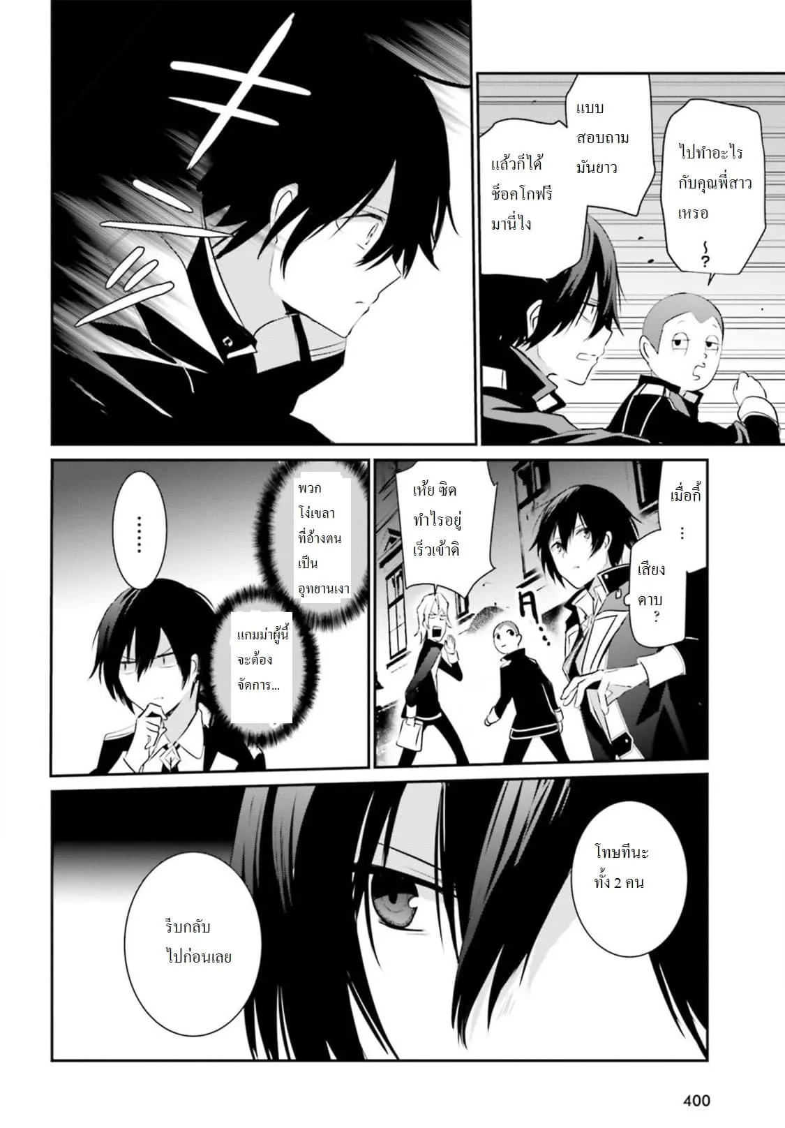 Kage no Jitsuryokusha ni Naritakute ตอนที่ 7 หน้า 27