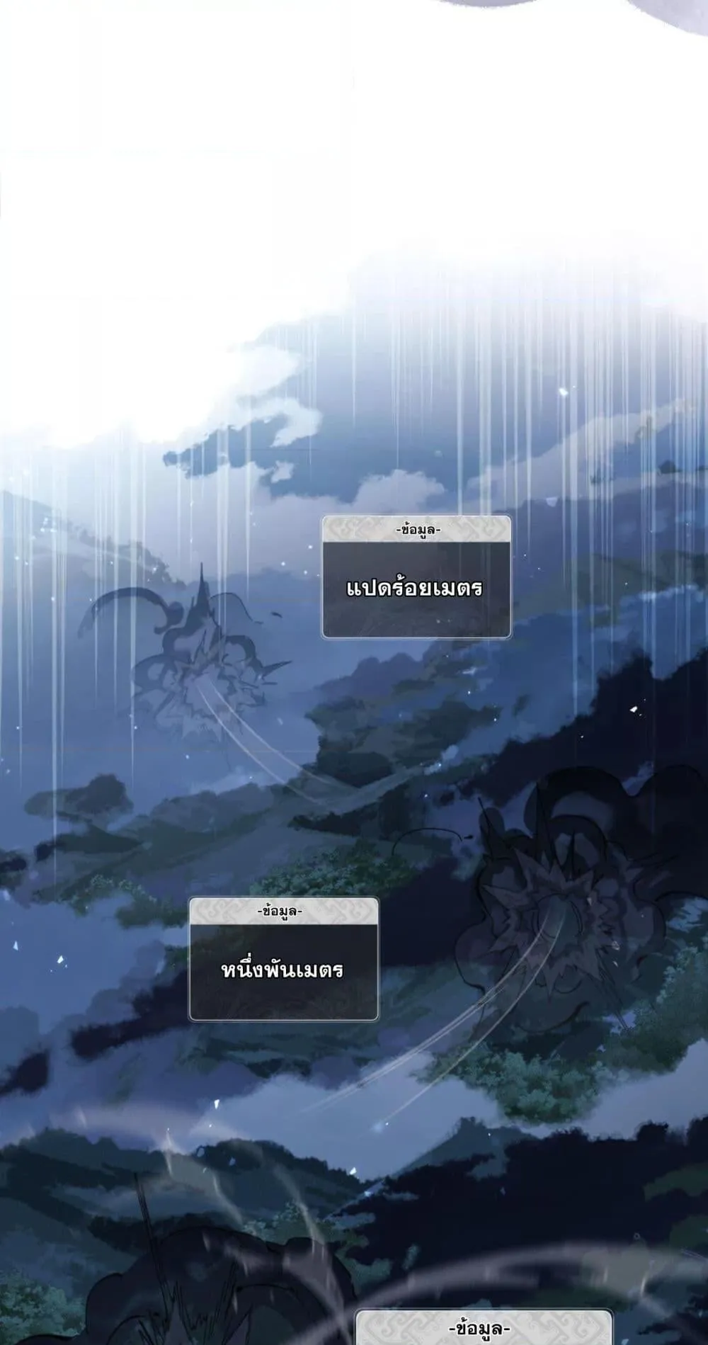 Devious Son of Heaven ตอนที่ 5 หน้า 23