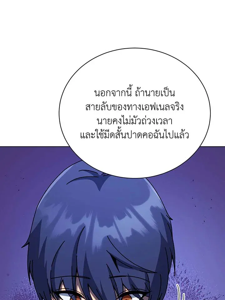 Necromancer Academy’s Genius Summoner Chapter 105 หน้า 70