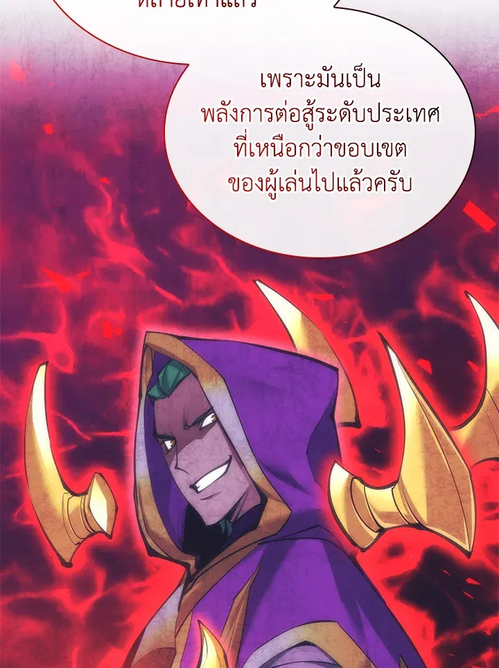 Overgeared ตอนที่ 238 หน้า 131