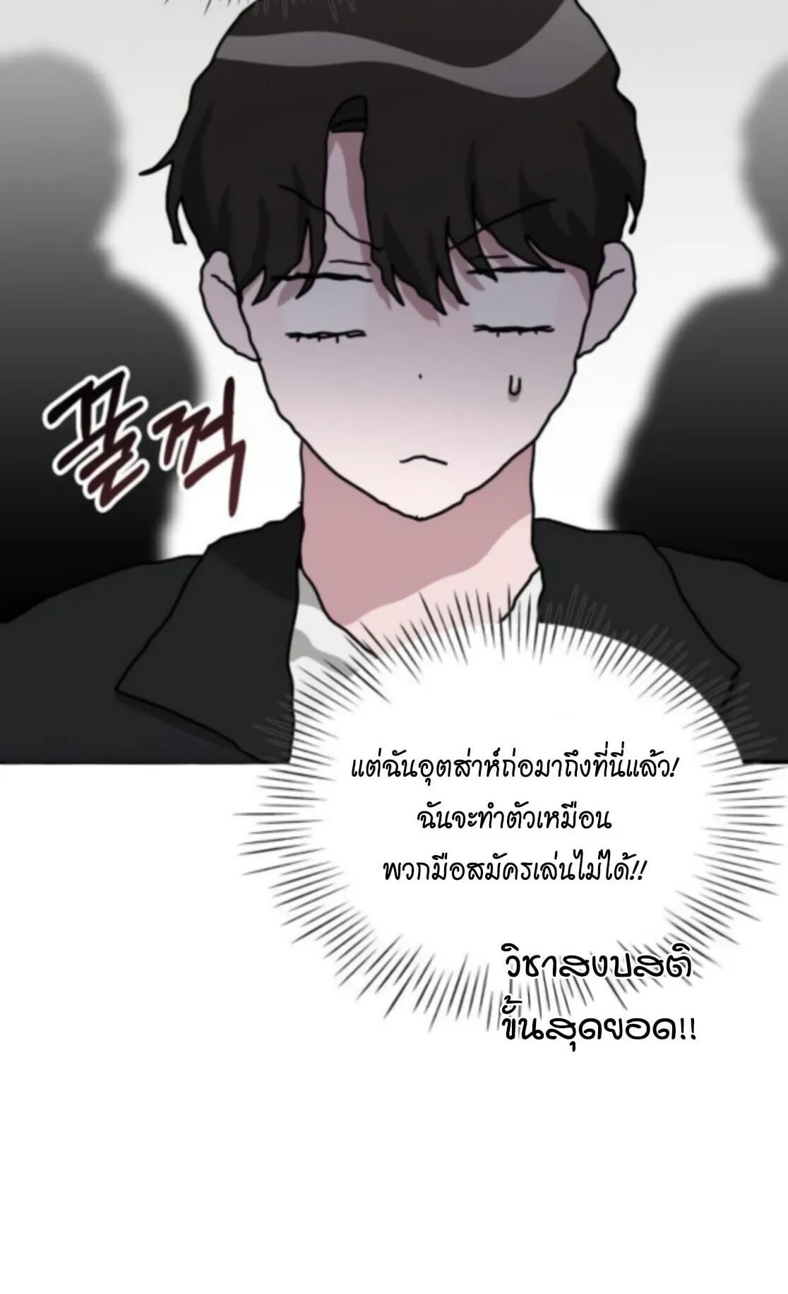 I Was Immediately Mistaken for a Monster Genius Actor ตอนที่ 77 หน้า 16