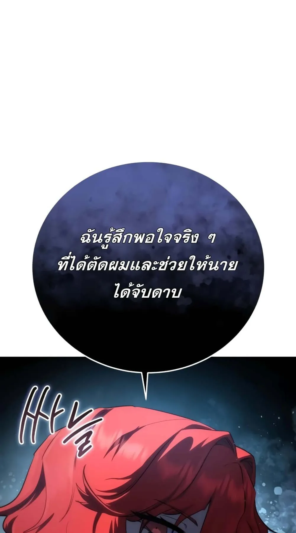 Star-Embracing Swordmaster ตอนที่ 58 หน้า 123