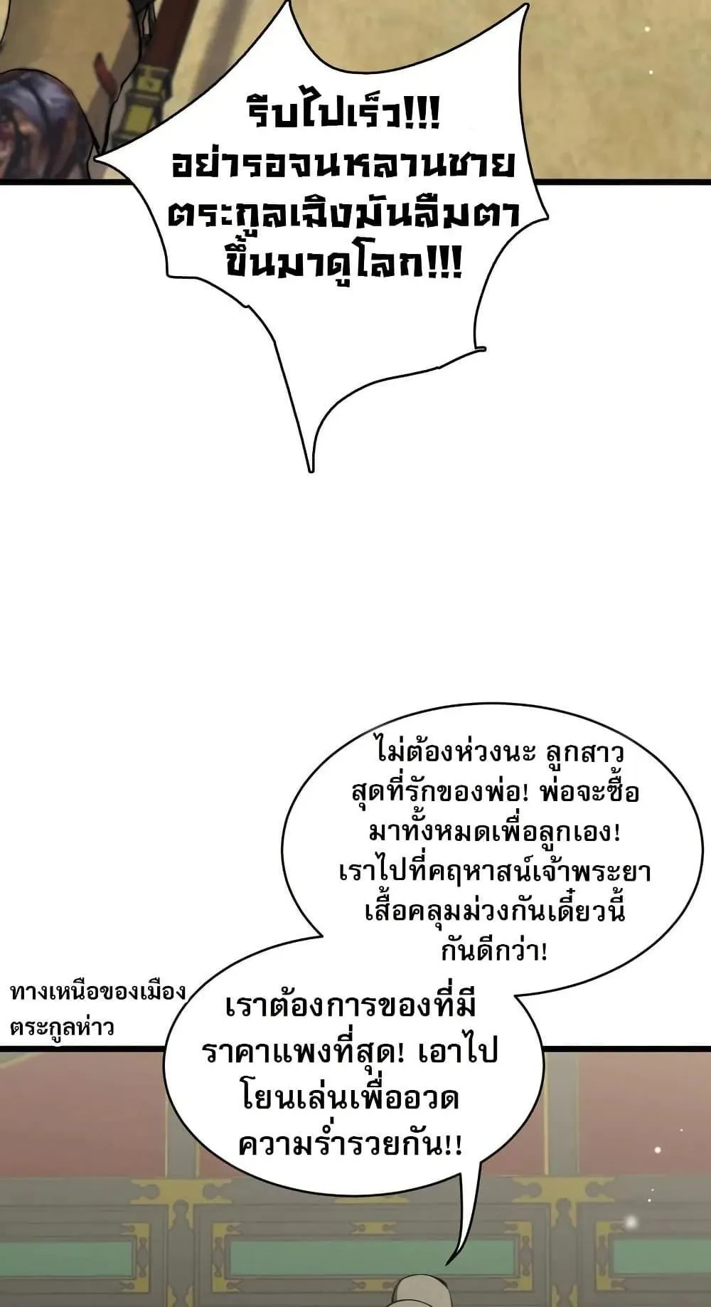 The prodigal Taoist son ตอนที่ 12 หน้า 15