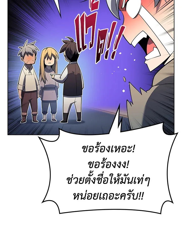 Overgeared ตอนที่ 142 หน้า 147