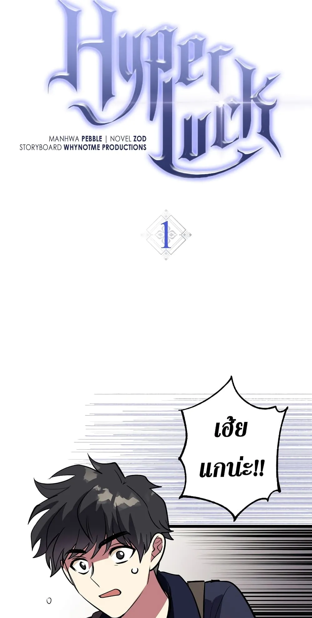 Hyper Luck ตอนที่ 1 หน้า 15