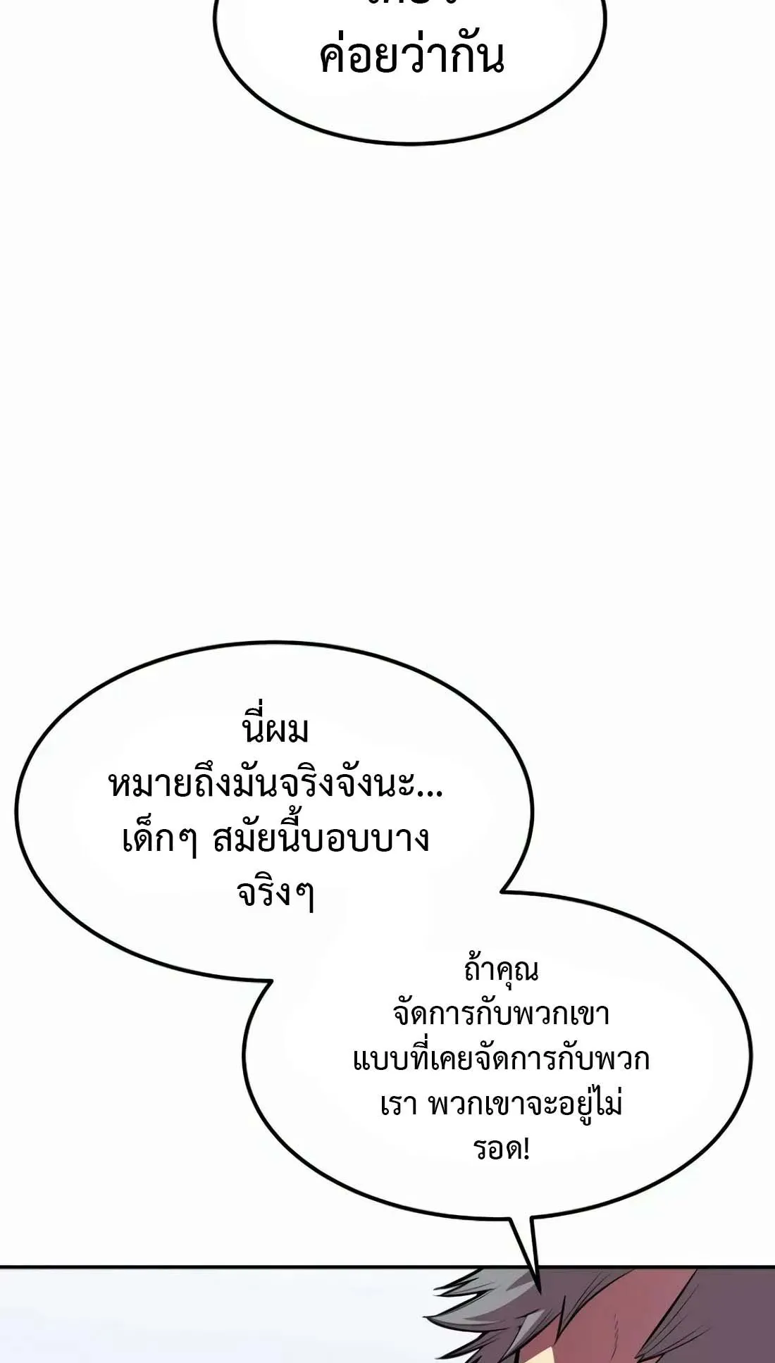 Academy Reincarnation Hero การหวนคืนของวีรบุรุษแห่งสถาบัน ตอนที่ 4 หน้า 37